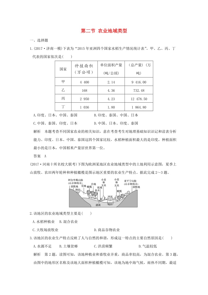 2019版高考地理一轮总复习 第八单元 第二节 农业地域类型同步检测 鲁教版.doc_第1页