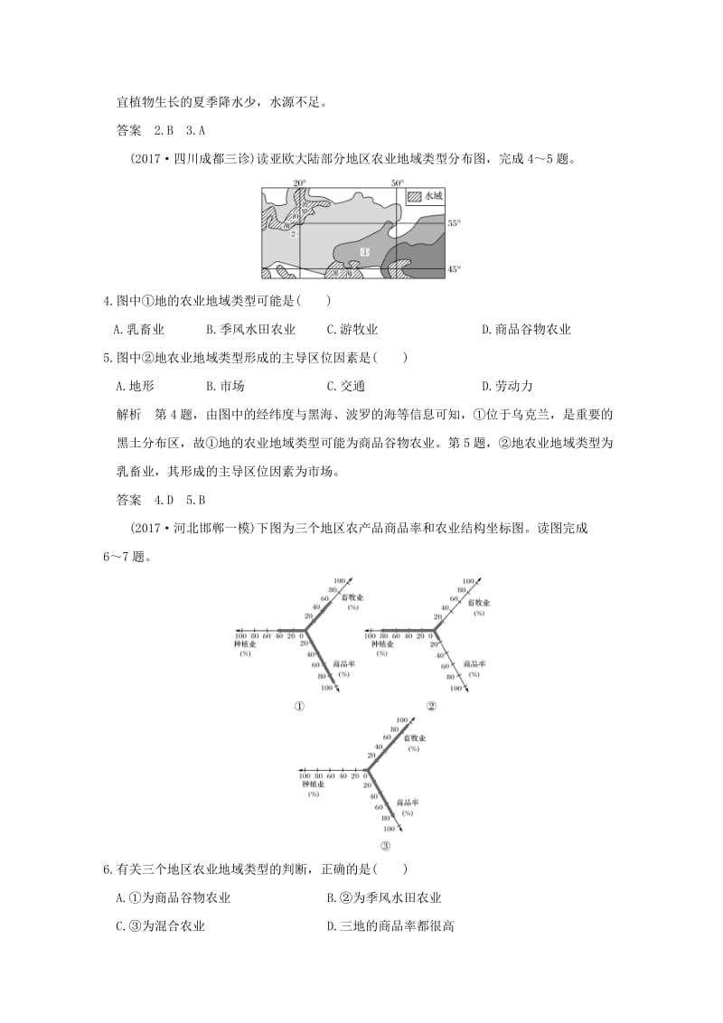 2019版高考地理一轮总复习 第八单元 第二节 农业地域类型同步检测 鲁教版.doc_第2页