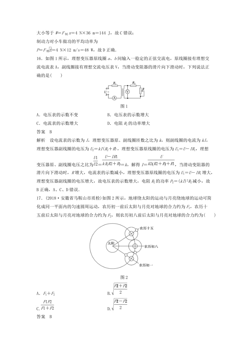 全国通用版2019高考物理总复习精准提分练：选择题专练五.doc_第2页