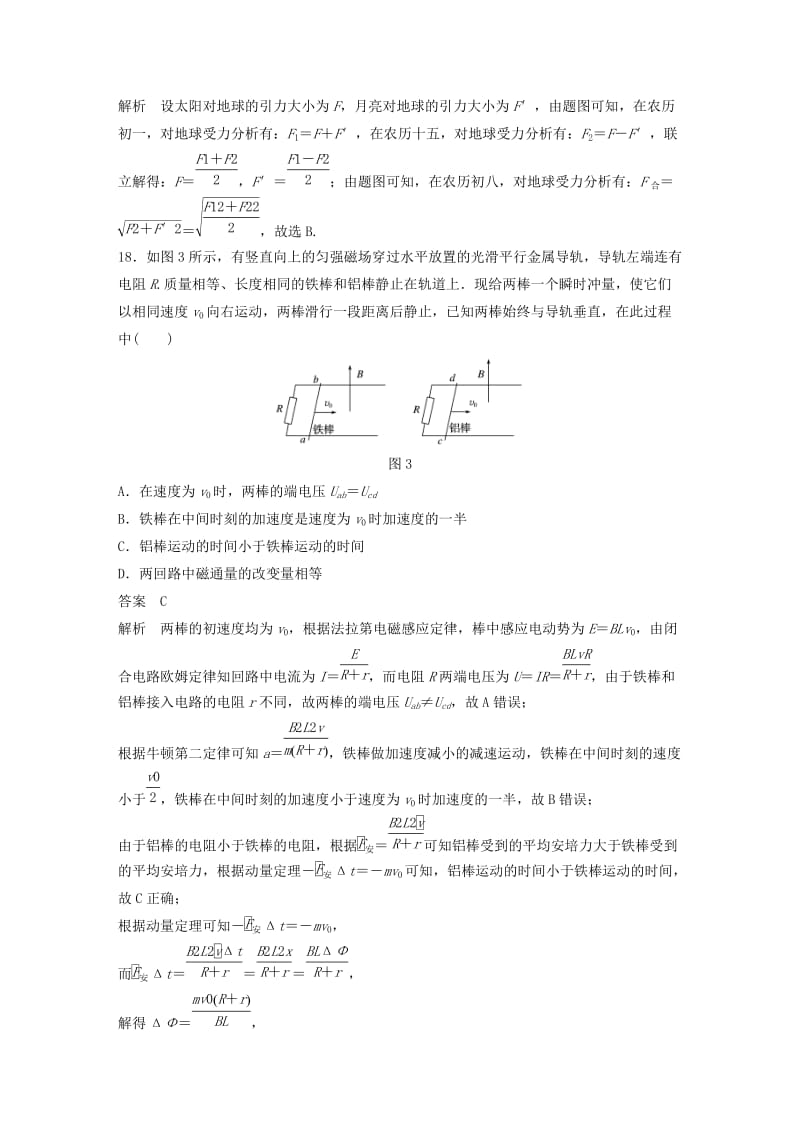 全国通用版2019高考物理总复习精准提分练：选择题专练五.doc_第3页