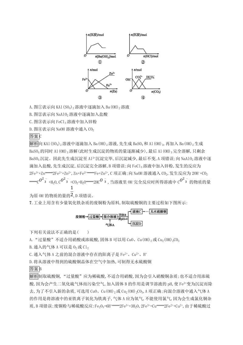 2019版高考化学大二轮优选习题 专题三 元素及其化合物 专题突破练10 常见金属及其重要化合物.doc_第3页