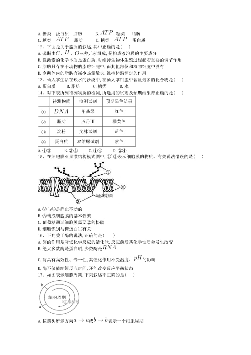 2019版高一生物下学期期末考试试题 (III).doc_第2页