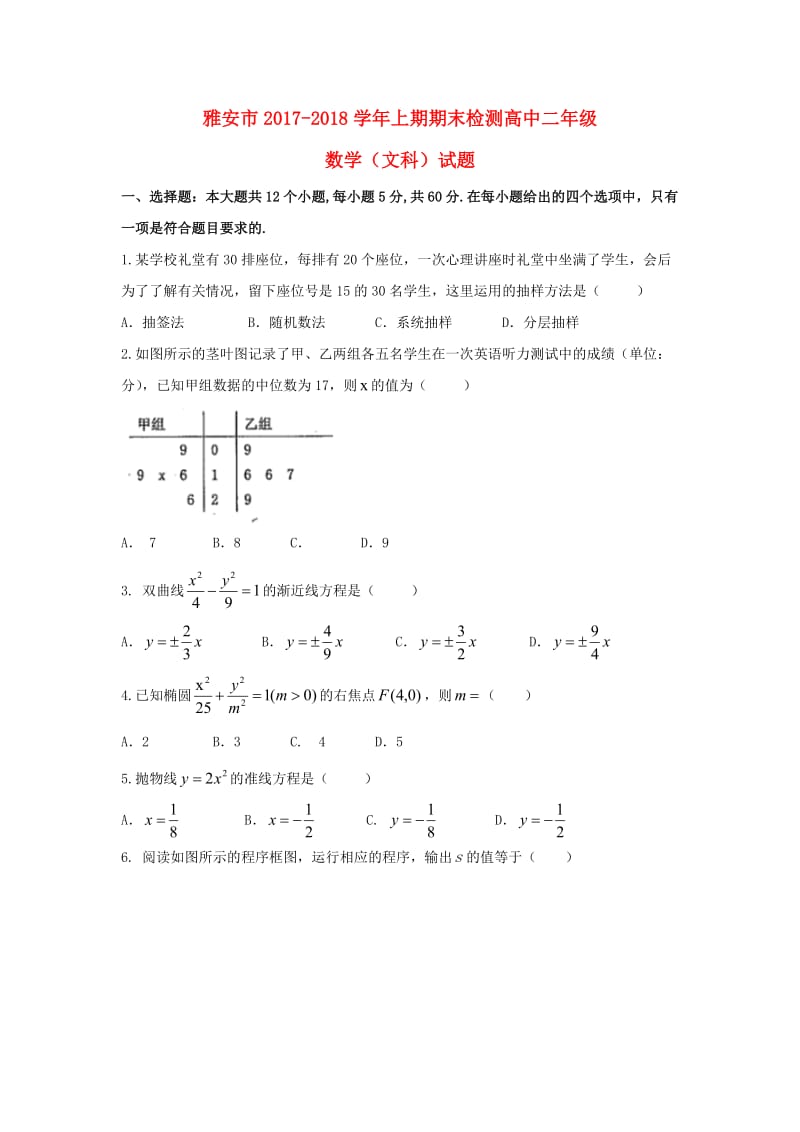 四川省雅安市2017-2018学年高二数学上学期期末考试试题 文.doc_第1页