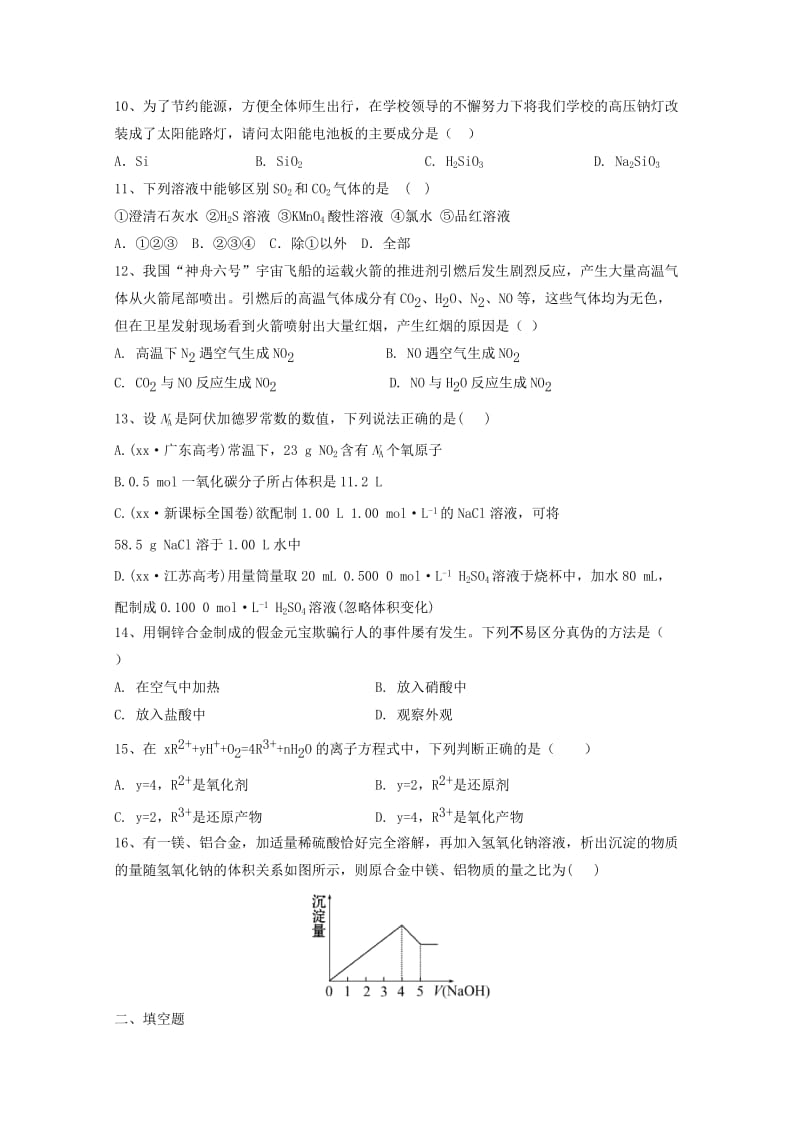 2019-2020学年高一化学上学期期末考试试题(无答案) (II).doc_第2页