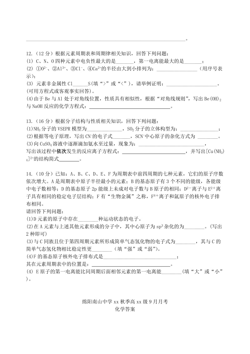 2019-2020学年高二化学上学期9月月考试题.doc_第3页