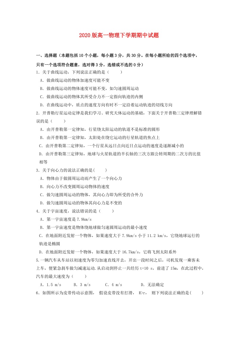 2020版高一物理下学期期中试题.doc_第1页