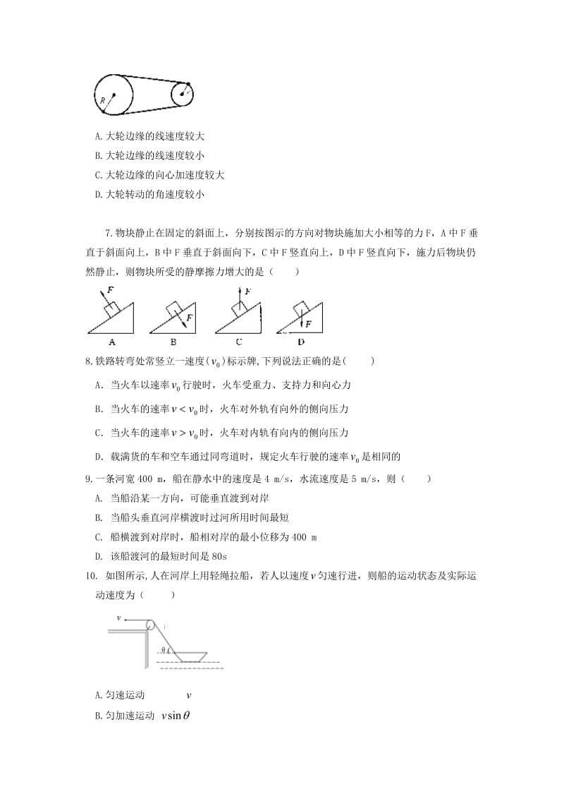 2020版高一物理下学期期中试题.doc_第2页