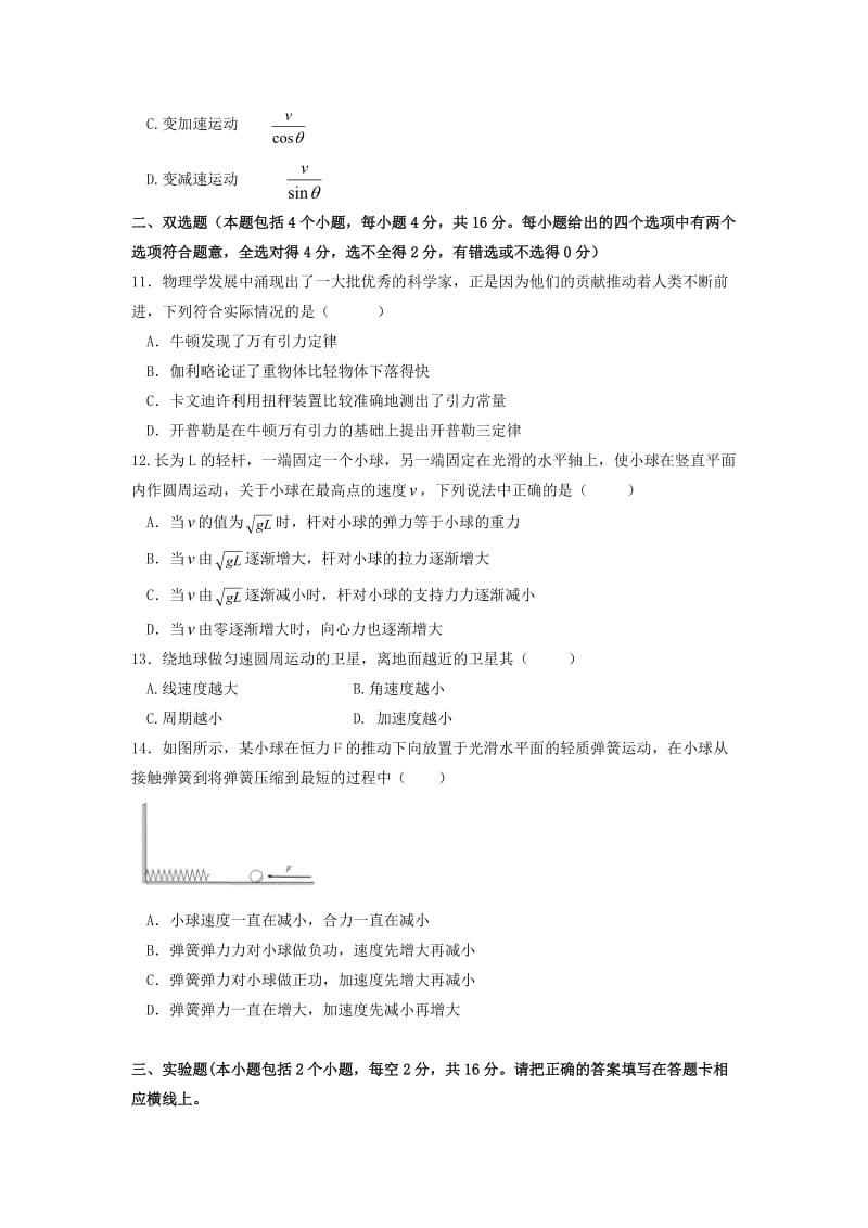 2020版高一物理下学期期中试题.doc_第3页