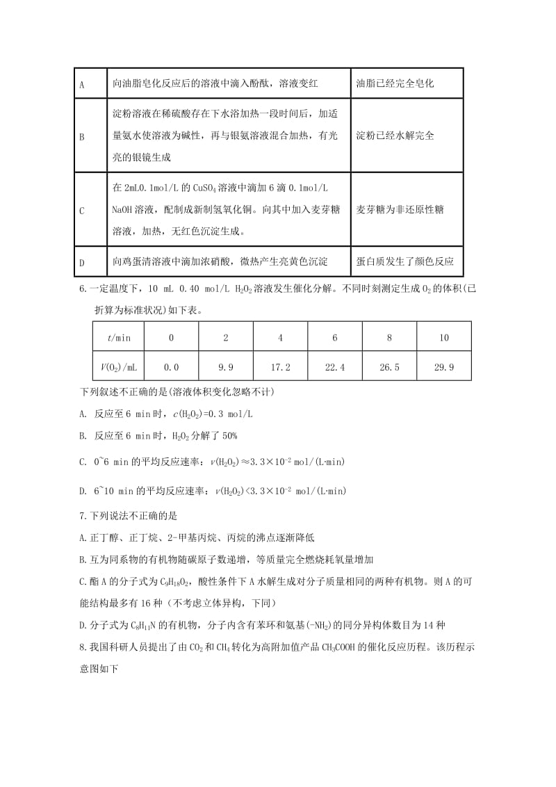 2018-2019学年高二化学上学期期中试题(实验班) (III).doc_第2页