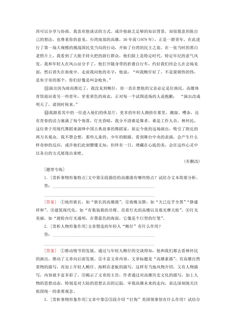 （课标版）2020届高考语文一轮总复习 专题十二 散文阅读 专题跟踪训练42.doc_第2页