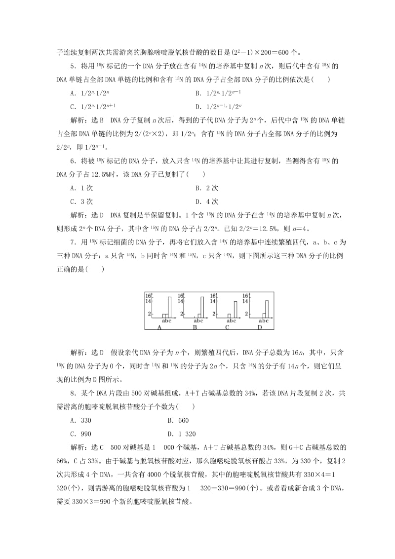 （浙江专版）2018年高中生物 课时跟踪检测（九）遗传信息的传递 浙科版必修2.doc_第2页