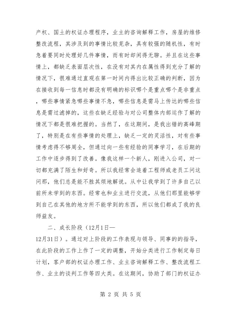 新职工试用期转正工作总结.doc_第2页