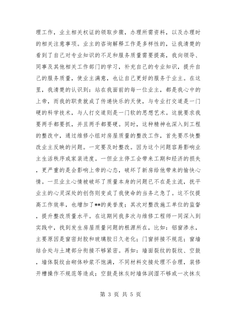 新职工试用期转正工作总结.doc_第3页