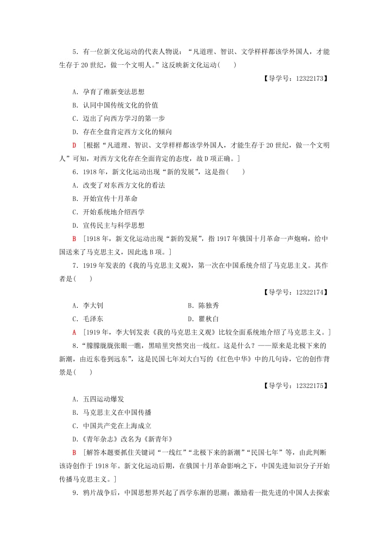 （全国通用版）2018-2019高中历史 课时分层作业15 新文化运动与马克思主义的传播 新人教版必修3.doc_第2页