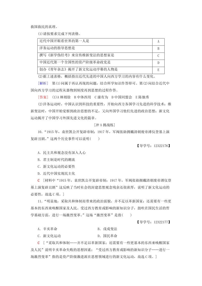 （全国通用版）2018-2019高中历史 课时分层作业15 新文化运动与马克思主义的传播 新人教版必修3.doc_第3页