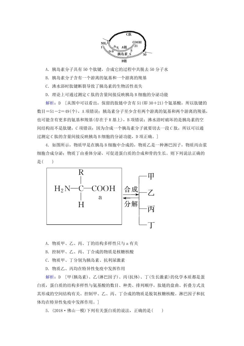 2019届高考生物一轮复习 第一单元 走进细胞与组成细胞的分子 第3讲 生命活动的主要承担者——蛋白质练习案 新人教版.doc_第2页