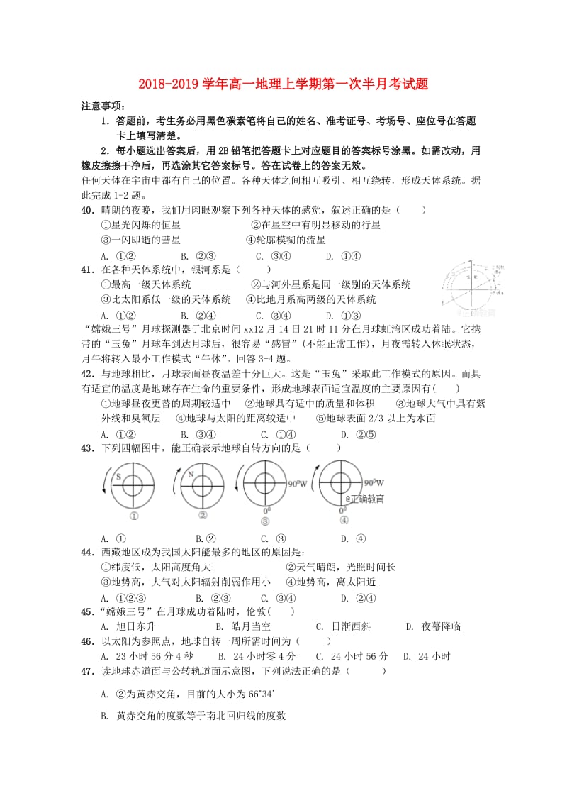 2018-2019学年高一地理上学期第一次半月考试题.doc_第1页