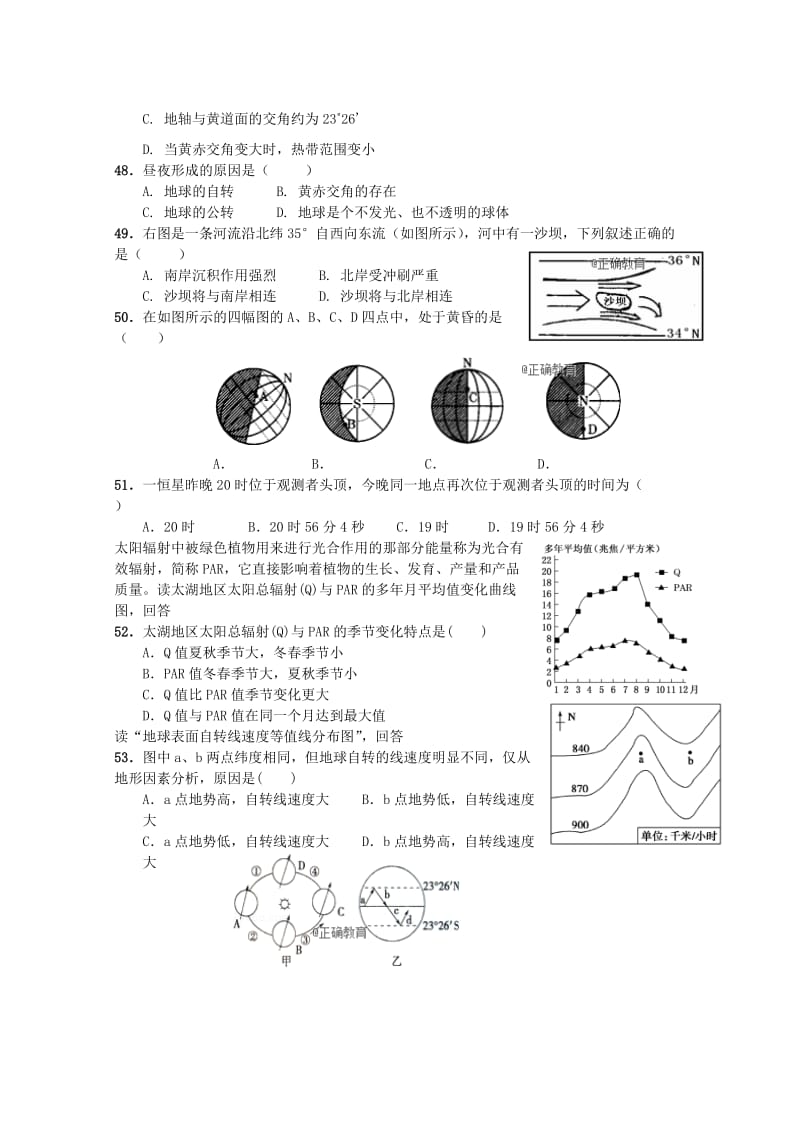 2018-2019学年高一地理上学期第一次半月考试题.doc_第2页