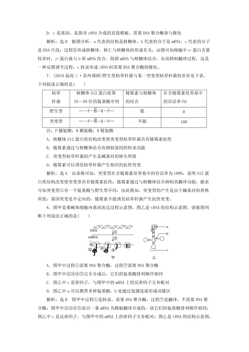 （江苏专版）2019版高考生物二轮复习 专题三 遗传 主攻点之（二）基因的表达练习（含解析）.doc_第3页