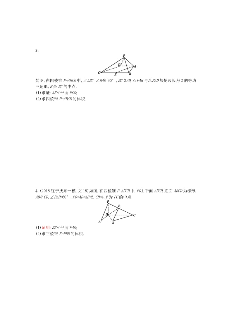 2019版高考数学二轮复习 专题五 立体几何 专题突破练15 空间中的平行与几何体的体积 文.doc_第2页