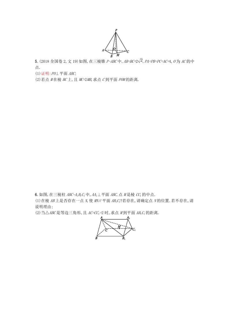 2019版高考数学二轮复习 专题五 立体几何 专题突破练15 空间中的平行与几何体的体积 文.doc_第3页