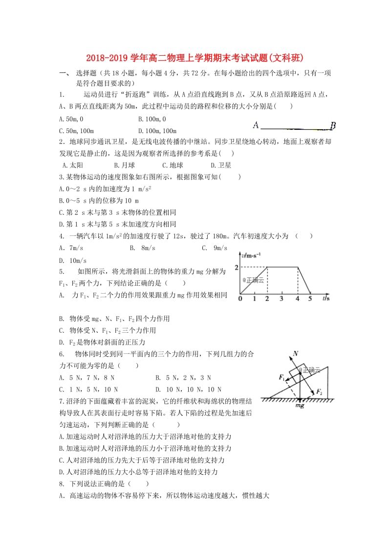 2018-2019学年高二物理上学期期末考试试题(文科班).doc_第1页