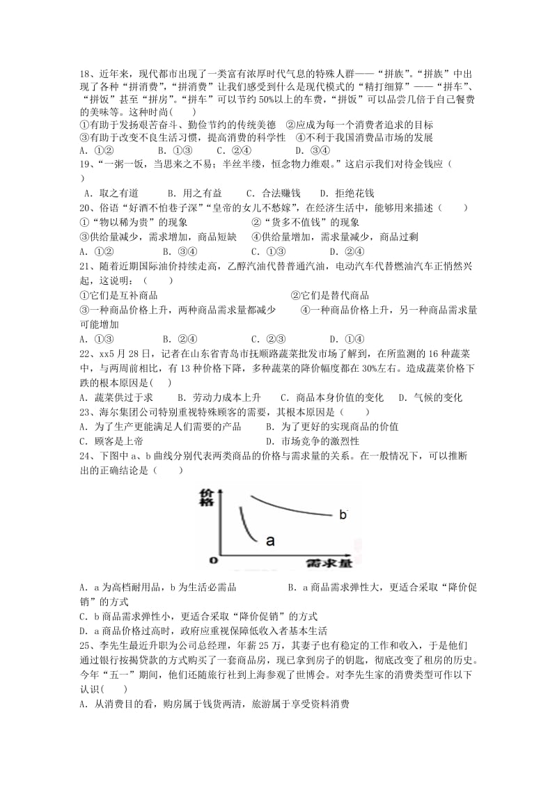 2017-2018学年高一政治上学期期中试题.doc_第3页