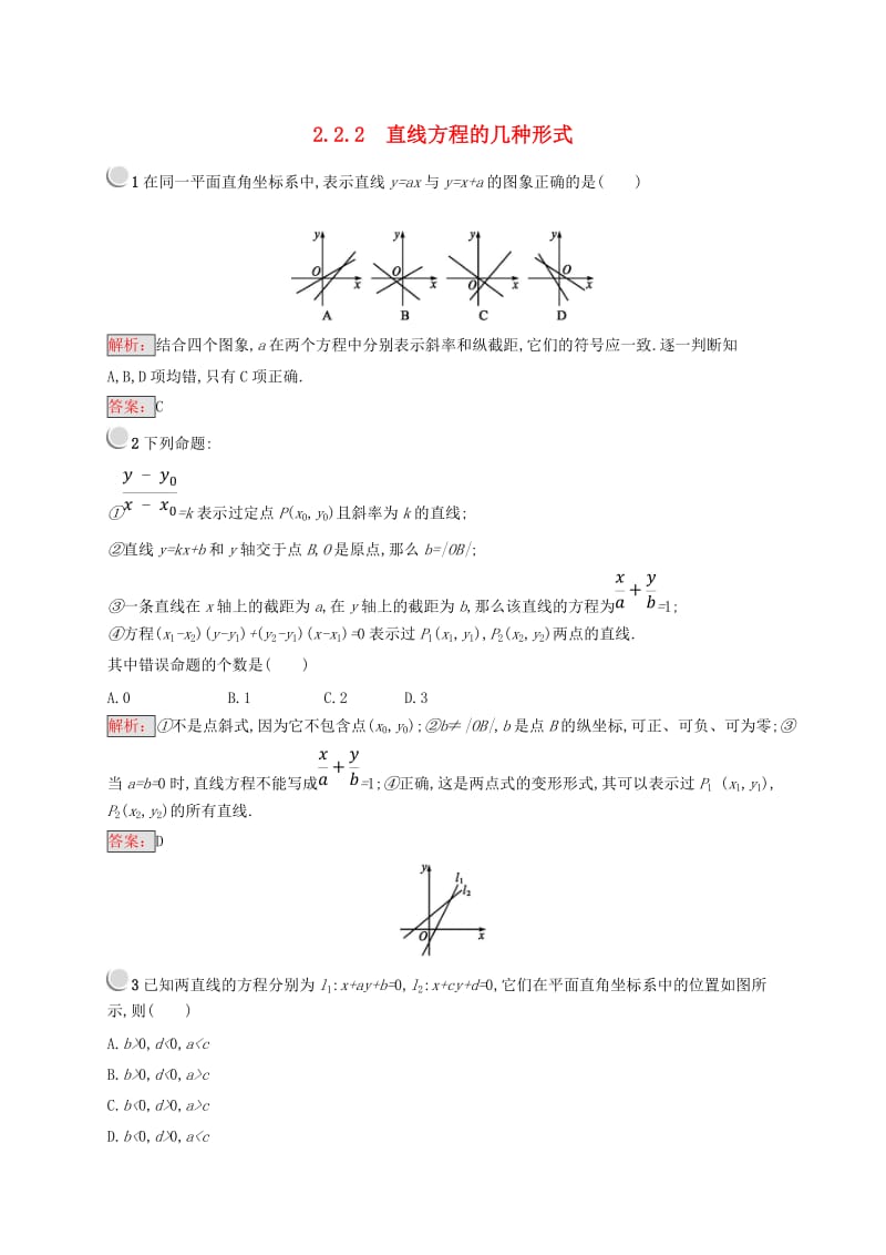 全国通用版2018-2019高中数学第二章平面解析几何初步2.2.2两条直线的位置关系练习新人教B版必修2 .doc_第1页