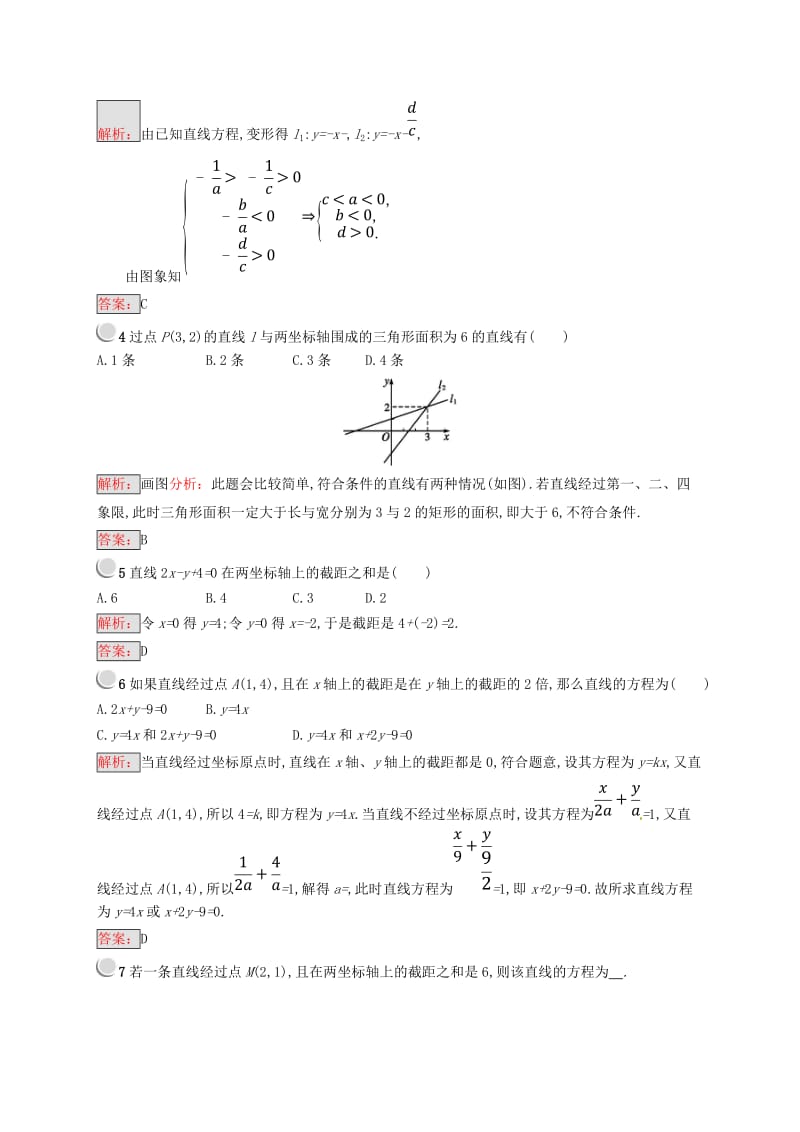 全国通用版2018-2019高中数学第二章平面解析几何初步2.2.2两条直线的位置关系练习新人教B版必修2 .doc_第2页