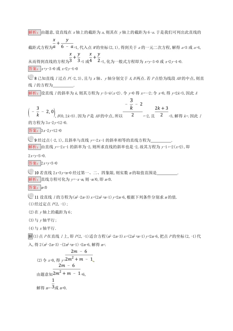 全国通用版2018-2019高中数学第二章平面解析几何初步2.2.2两条直线的位置关系练习新人教B版必修2 .doc_第3页