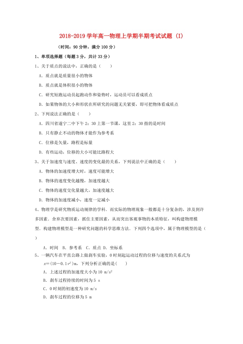 2018-2019学年高一物理上学期半期考试试题 (I).doc_第1页