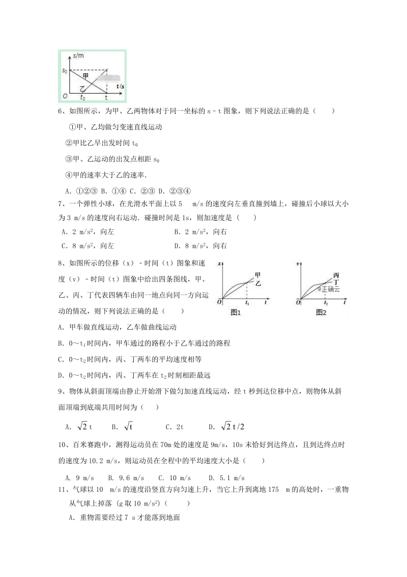 2018-2019学年高一物理上学期半期考试试题 (I).doc_第2页