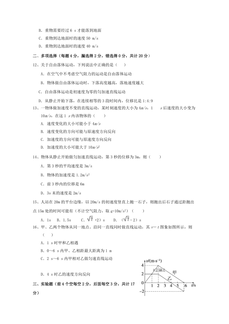 2018-2019学年高一物理上学期半期考试试题 (I).doc_第3页