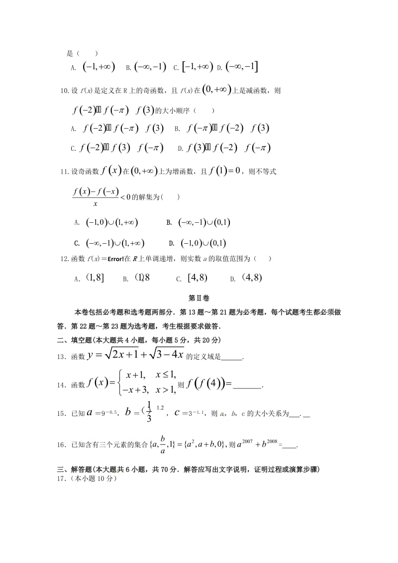 2018-2019学年高一数学上学期第一次阶段性复习过关考试试题.doc_第2页