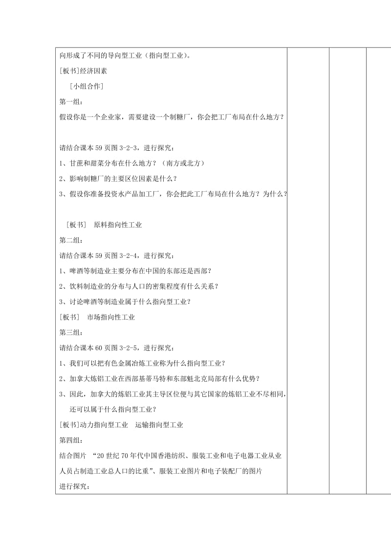 江西省万载县高中地理 第三章 生产活动与地域联系 3.2 工业区位教案 中图版必修2.doc_第2页