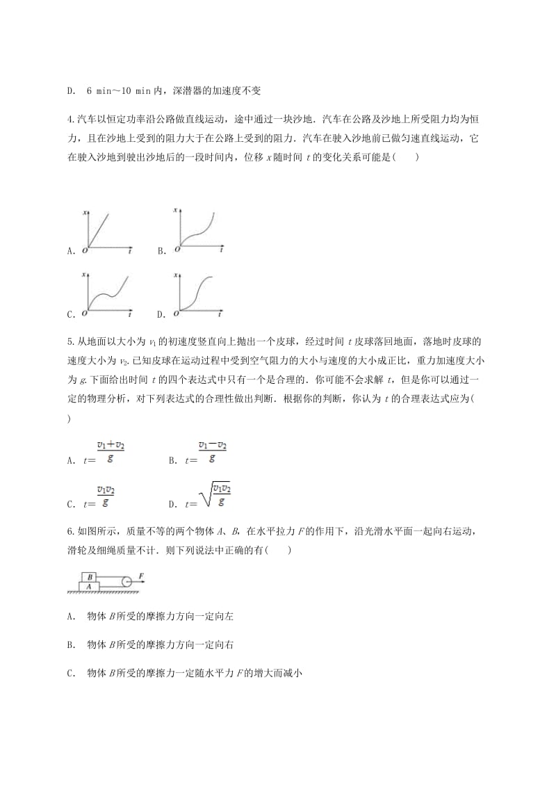 云南孰山彝族自治县2019届高考物理一轮复习暑假预习作业三无答案.doc_第2页