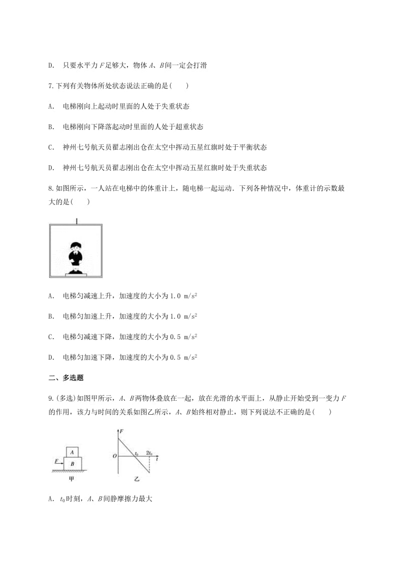 云南孰山彝族自治县2019届高考物理一轮复习暑假预习作业三无答案.doc_第3页