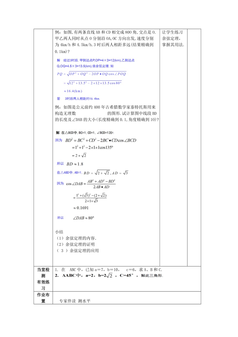 陕西省石泉县高中数学 第二章 解三角形 2.2 余弦定理教案 北师大版必修5.doc_第3页