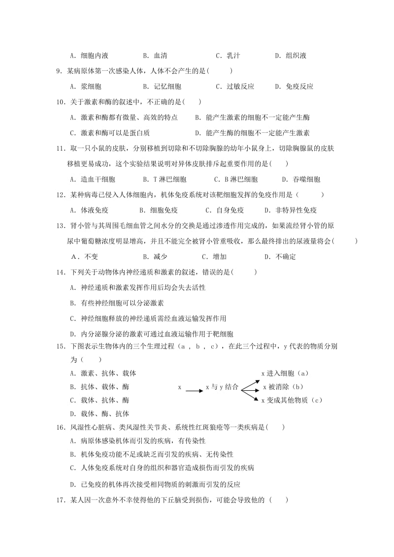 2018-2019学年高二生物上学期第一次月考试题 (V).doc_第2页