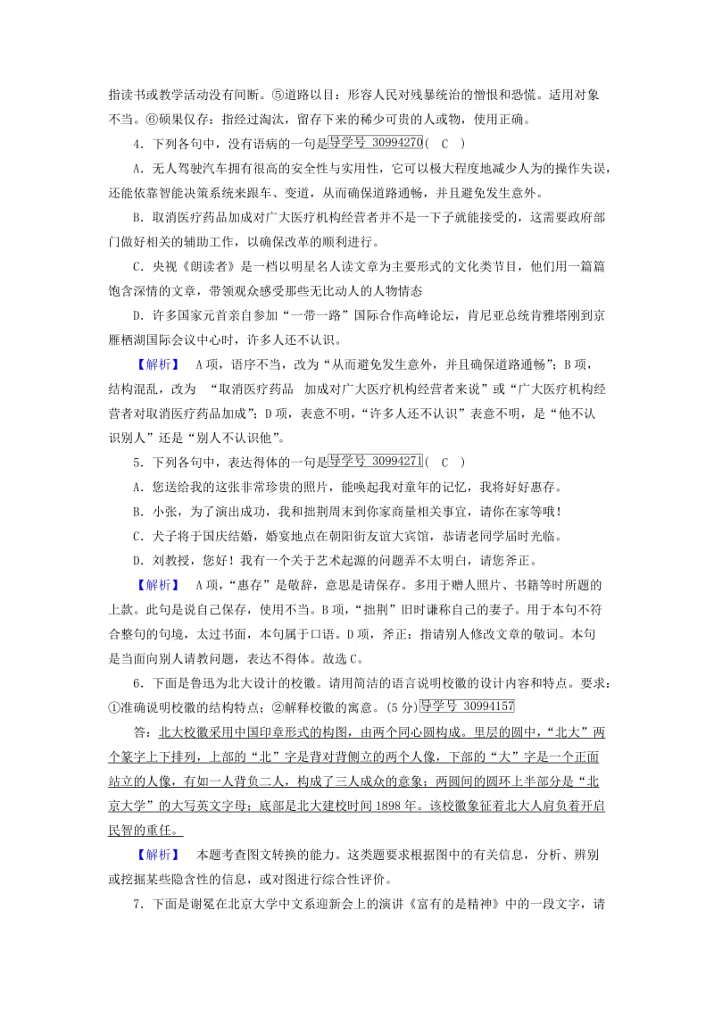 2018年秋高中语文 第4单元 练案21 就任北京大学校长之演说 新人教版必修2.doc_第2页