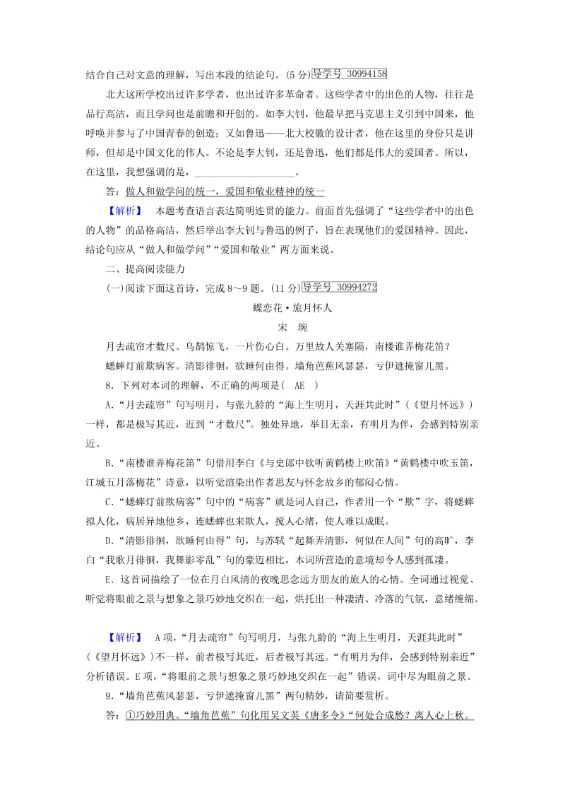 2018年秋高中语文 第4单元 练案21 就任北京大学校长之演说 新人教版必修2.doc_第3页