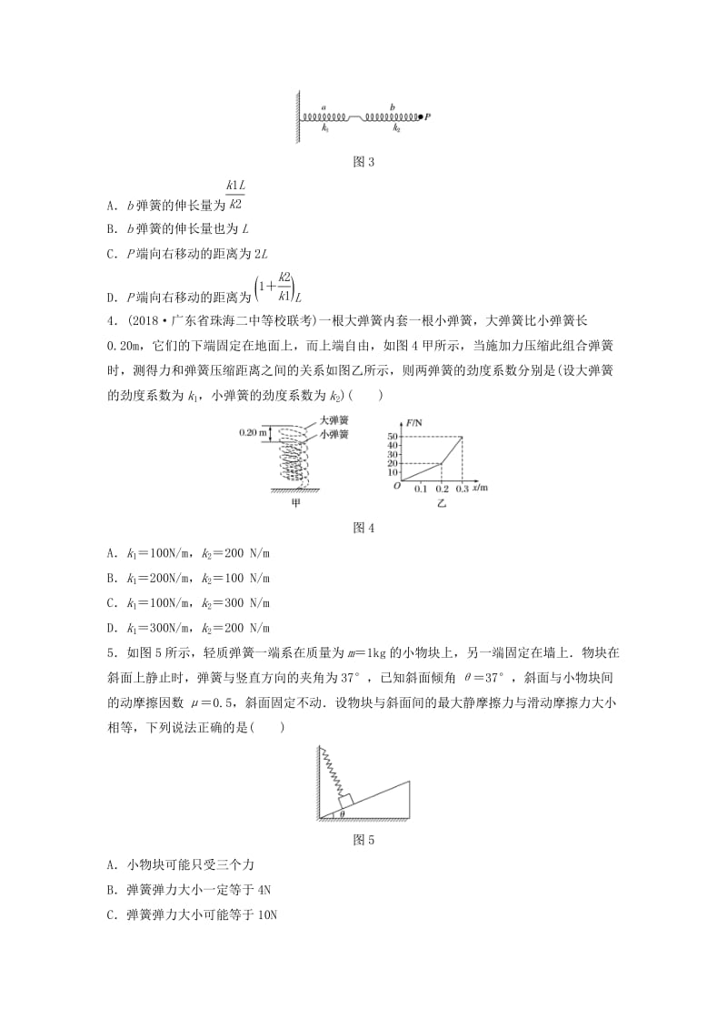 2019高考物理一轮复习第二章相互作用微专题11弹力的分析与计算加练半小时粤教版.docx_第2页