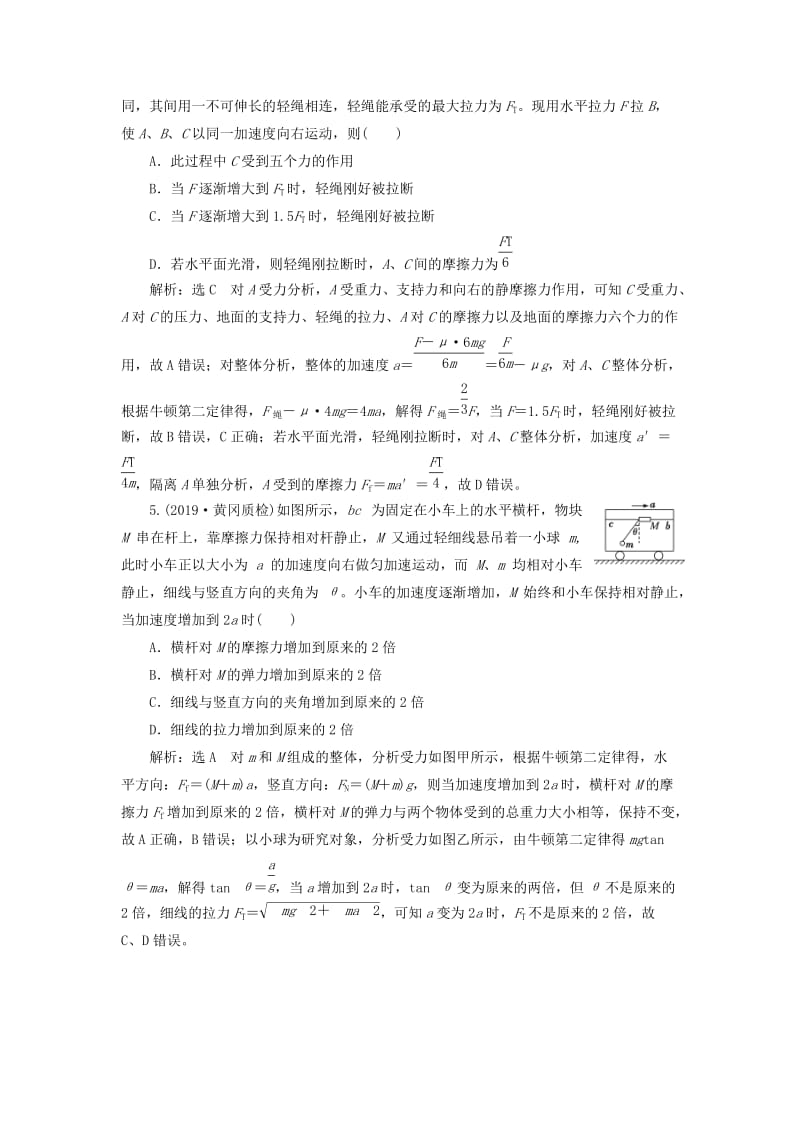 （新课标）2020高考物理总复习 课时检测（十六）动力学的三类典型问题（题型研究课）（含解析）.doc_第2页