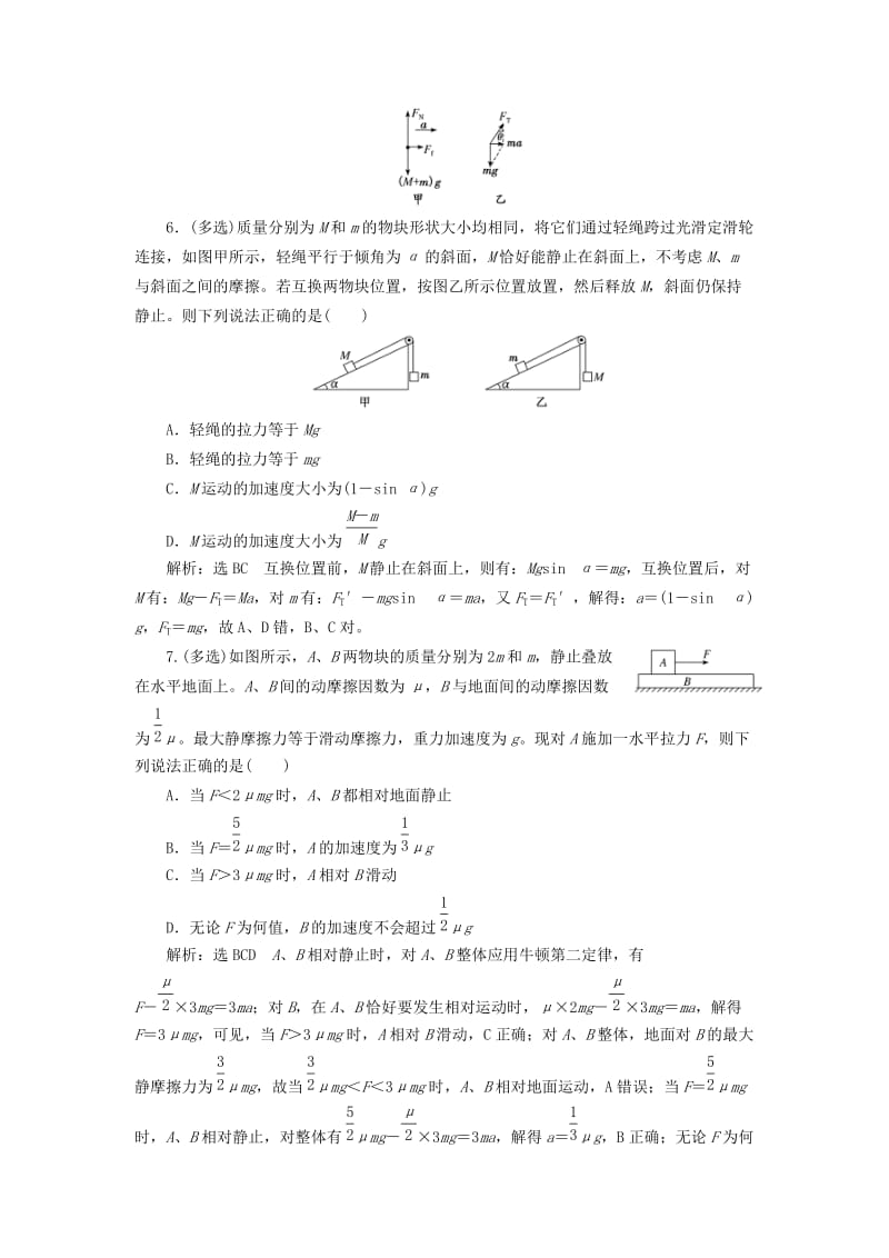 （新课标）2020高考物理总复习 课时检测（十六）动力学的三类典型问题（题型研究课）（含解析）.doc_第3页