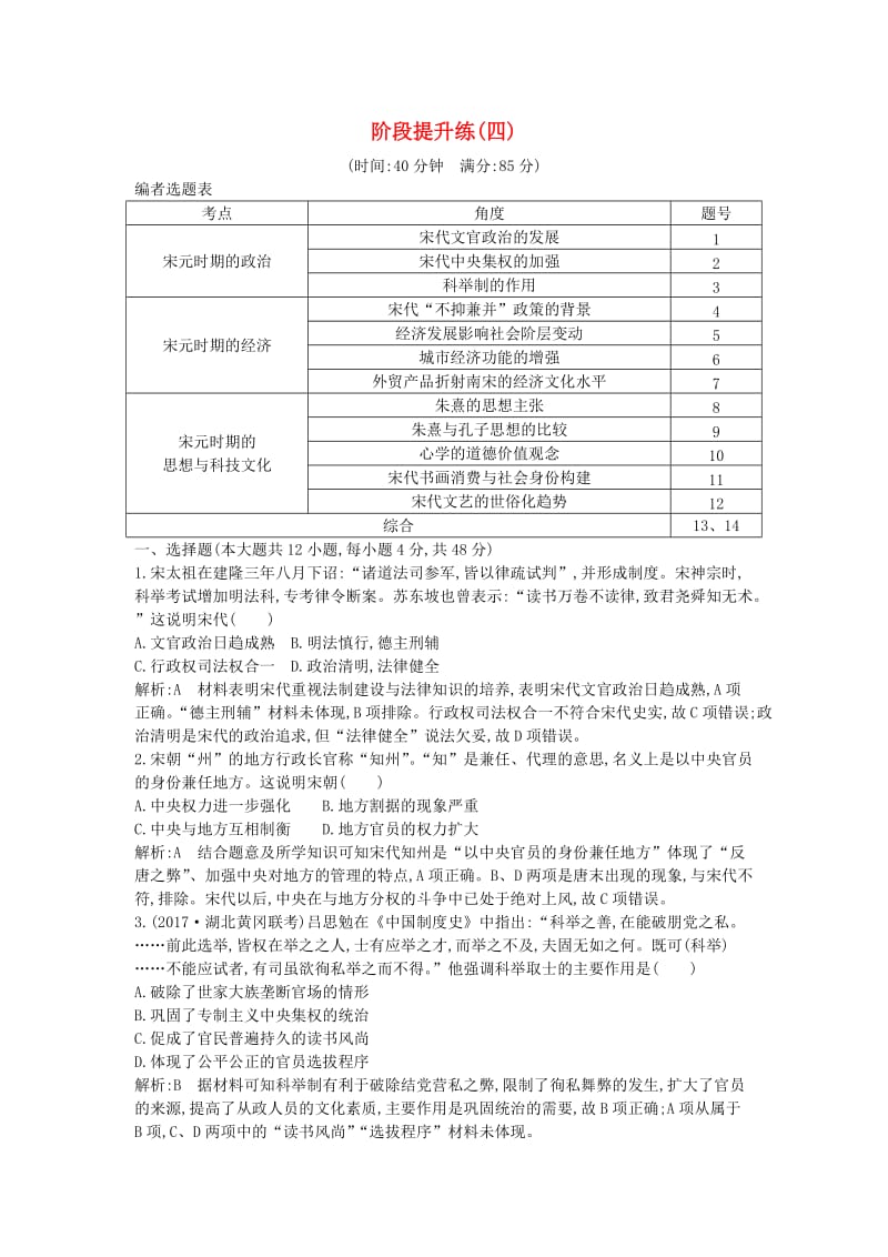 通史版2019届高考历史一轮复习阶段提升练四.doc_第1页