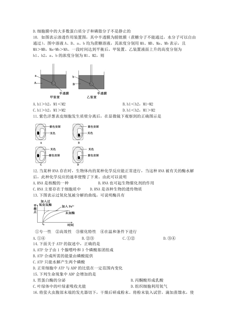 2018-2019高一生物上学期期末考试试题 (I).doc_第2页