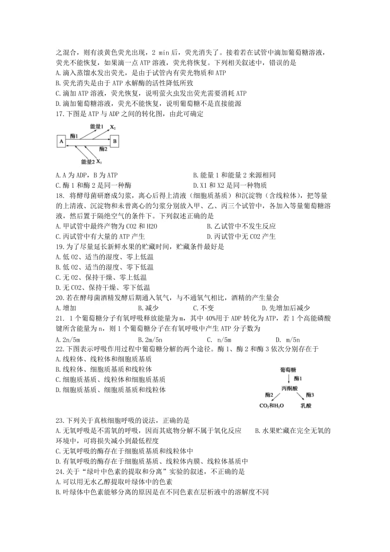 2018-2019高一生物上学期期末考试试题 (I).doc_第3页