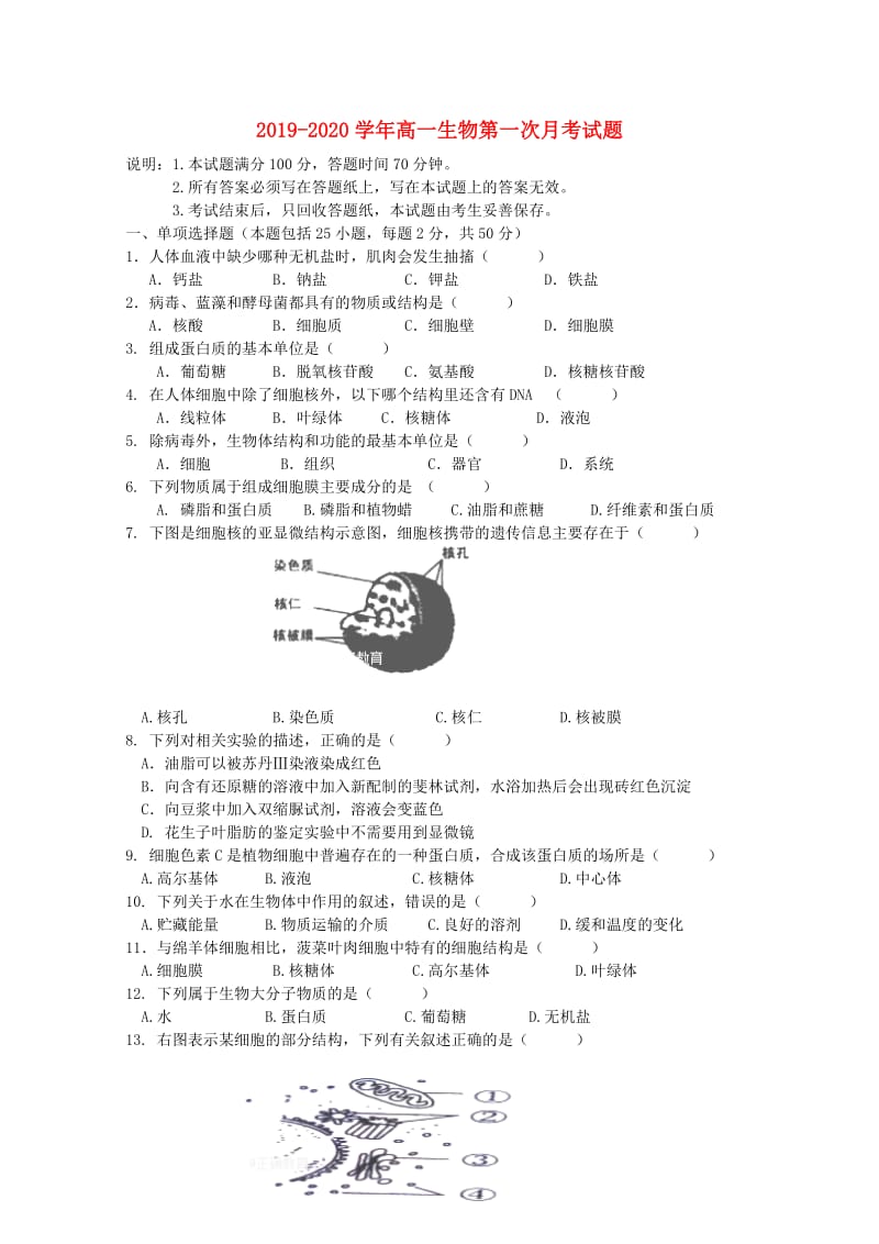 2019-2020学年高一生物第一次月考试题.doc_第1页