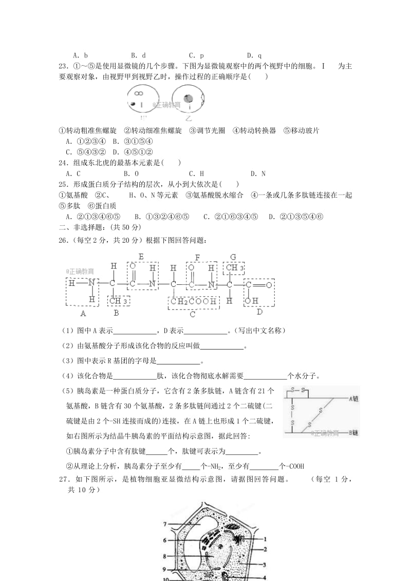 2019-2020学年高一生物第一次月考试题.doc_第3页