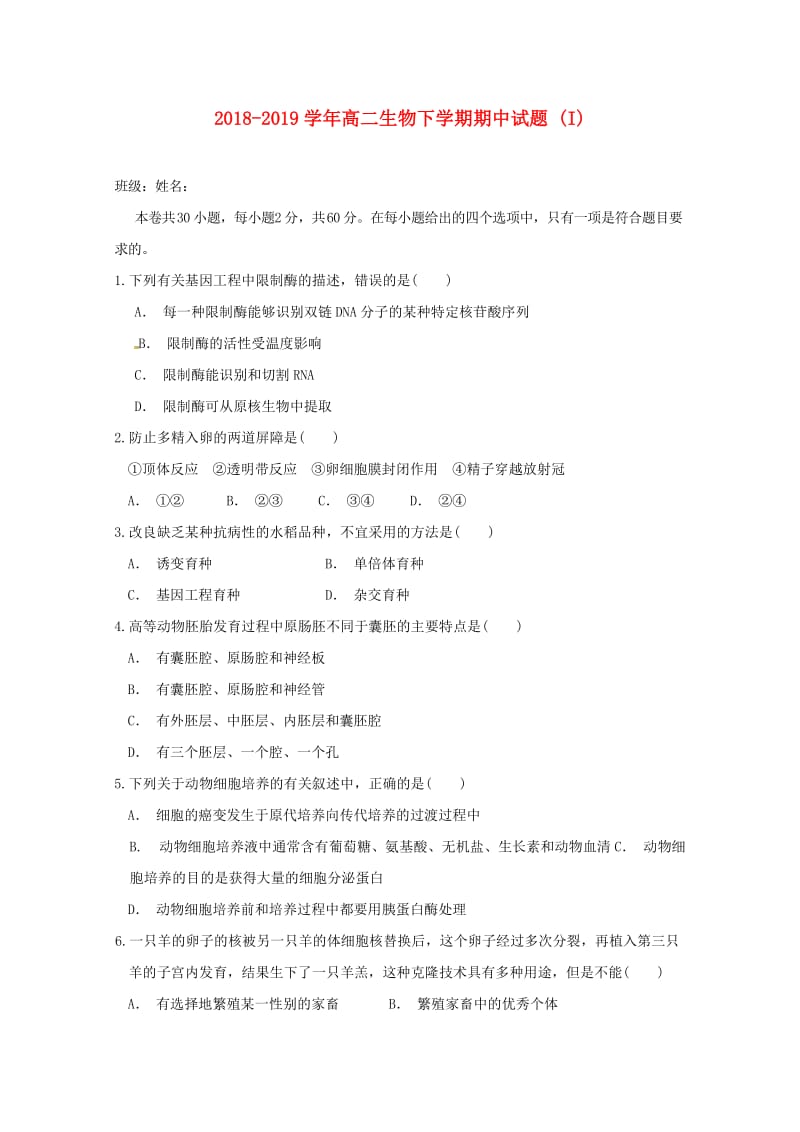 2018-2019学年高二生物下学期期中试题 (I).doc_第1页